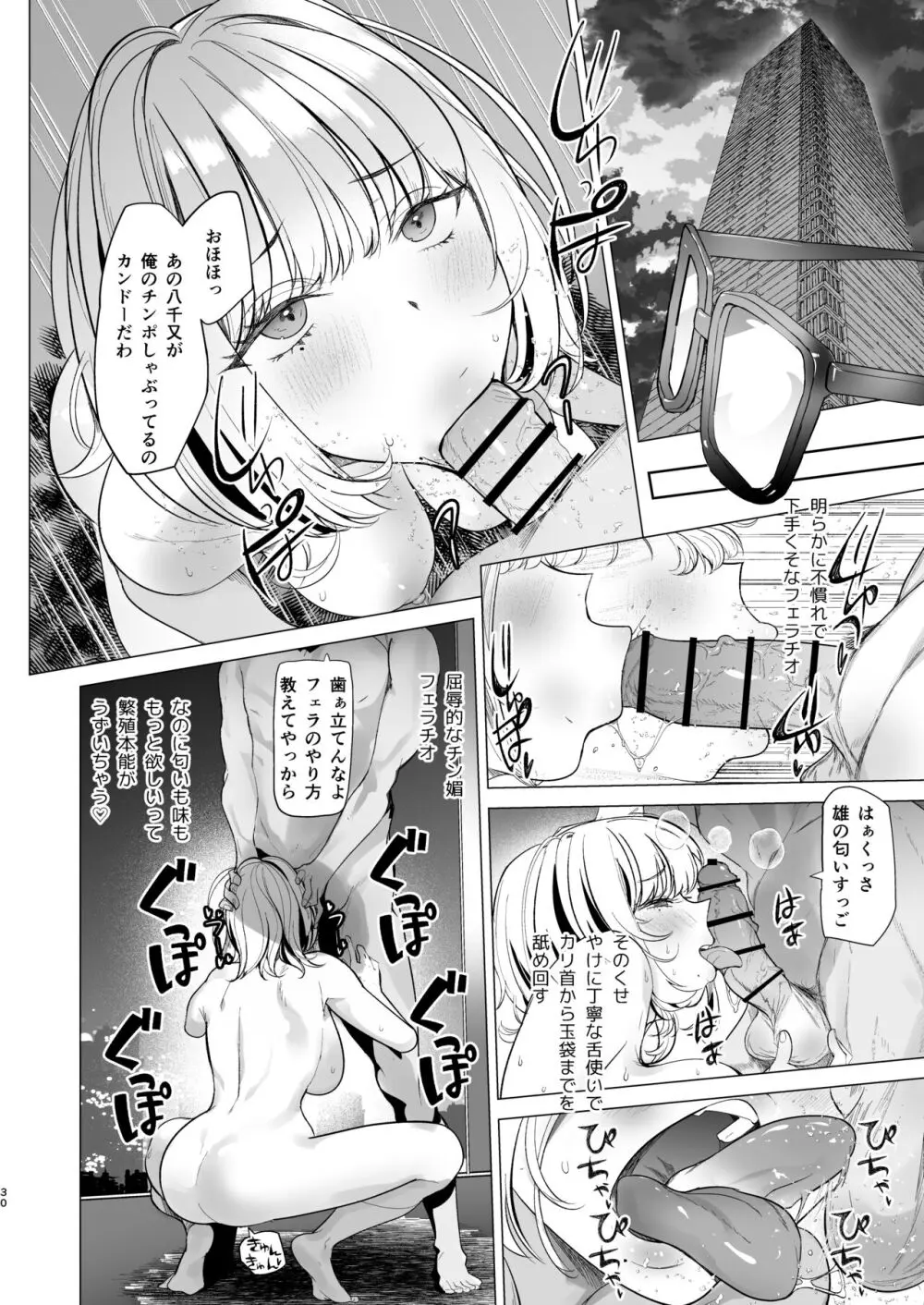 クズ女を買う - page30