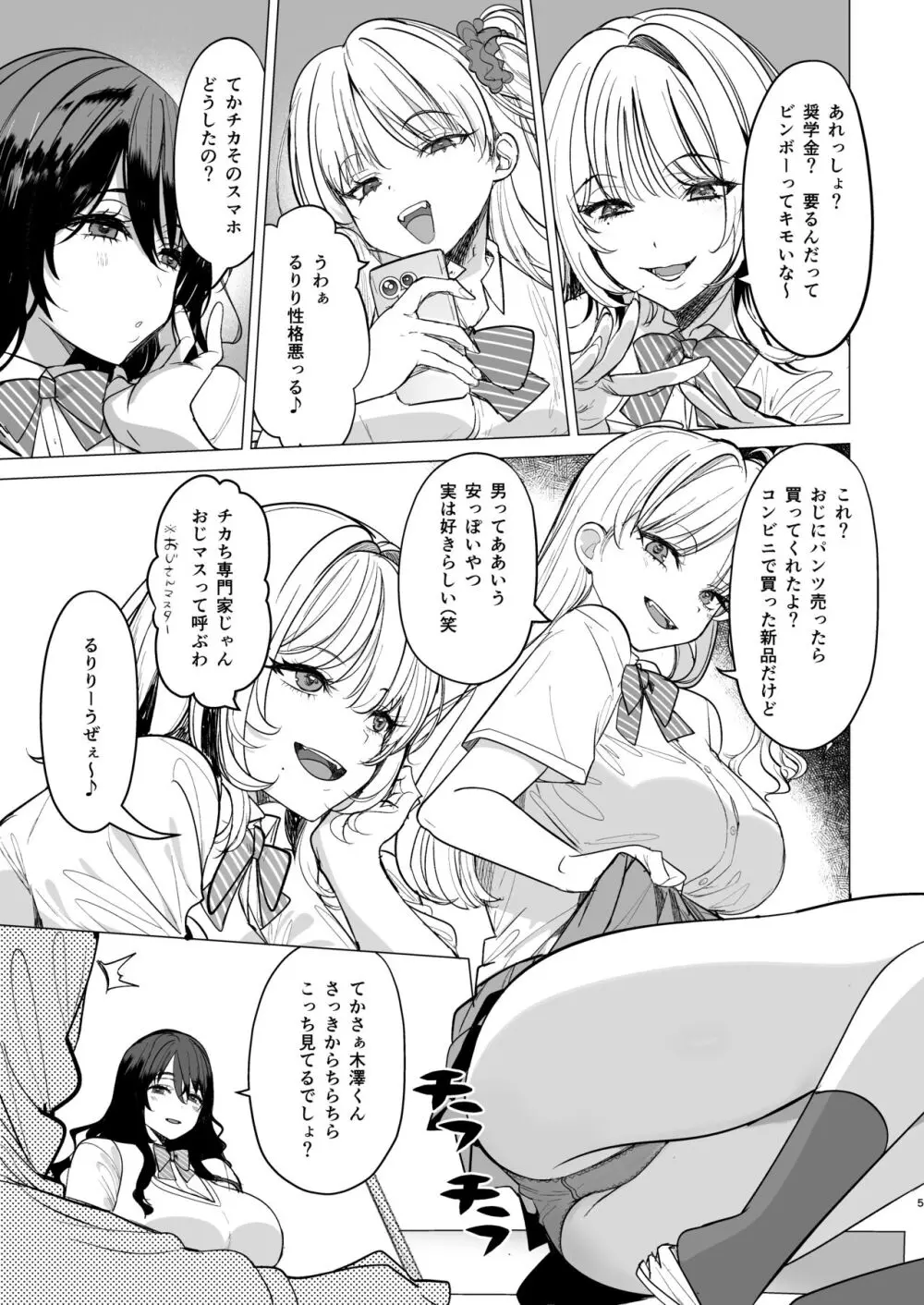 クズ女を買う - page5