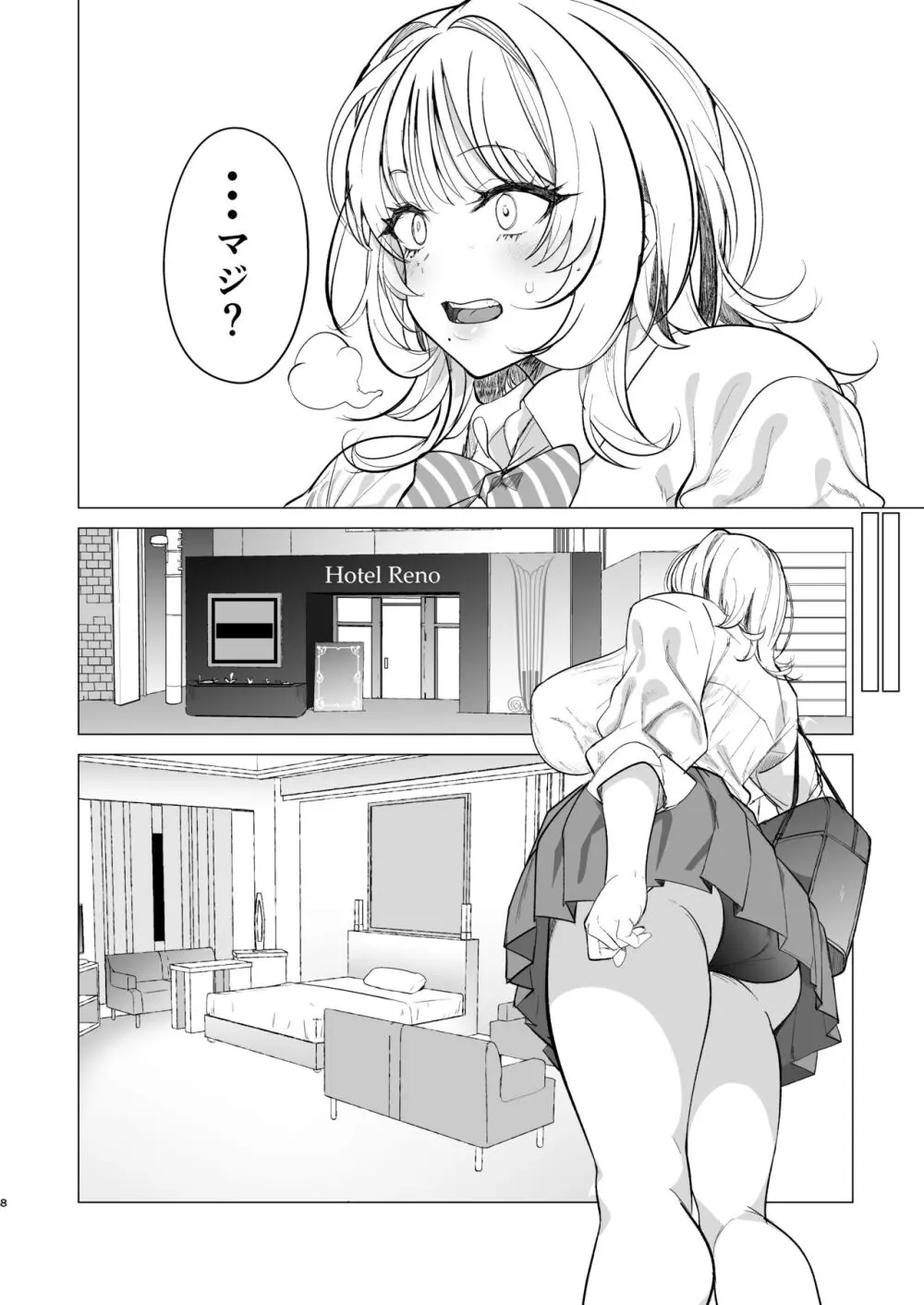 クズ女を買う - page8