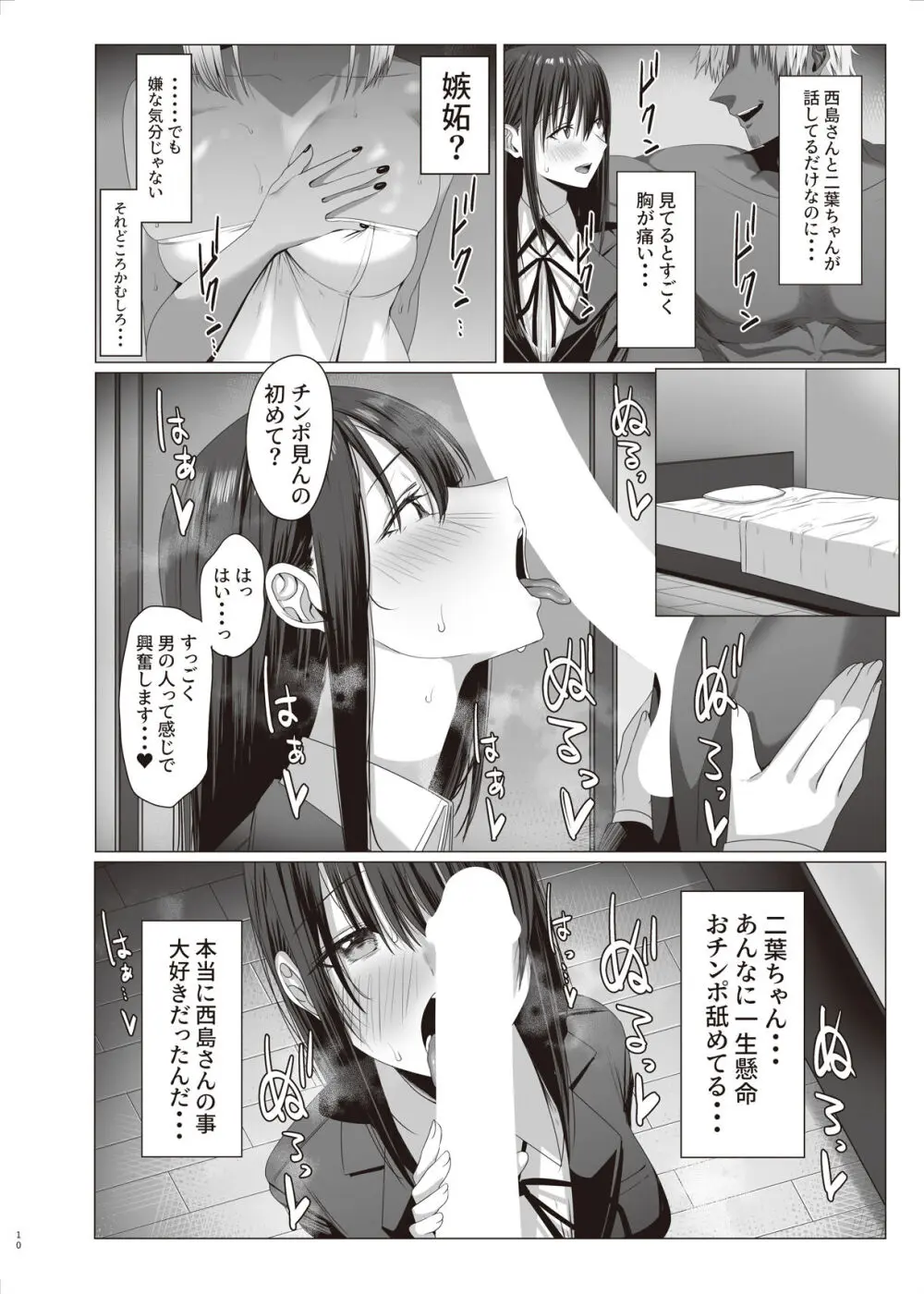 続・汚れた白さを何と呼ぶ？ - page10