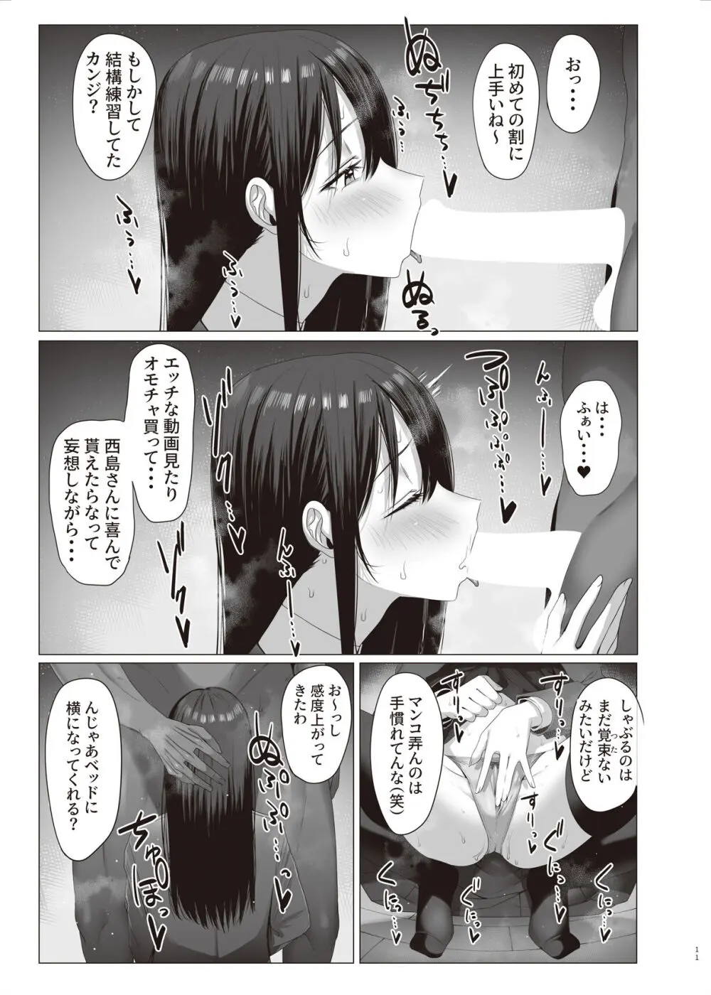 続・汚れた白さを何と呼ぶ？ - page11