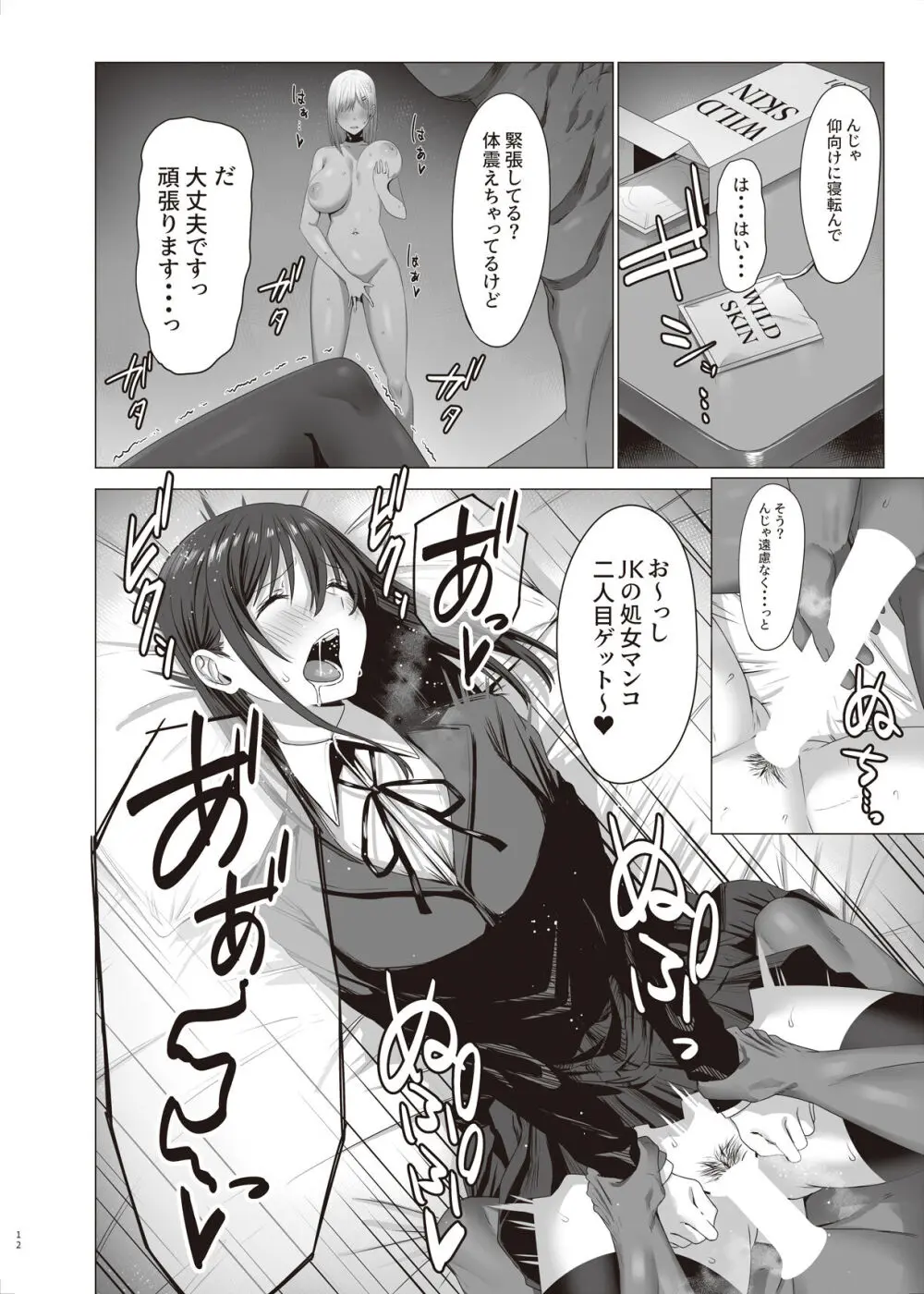 続・汚れた白さを何と呼ぶ？ - page12