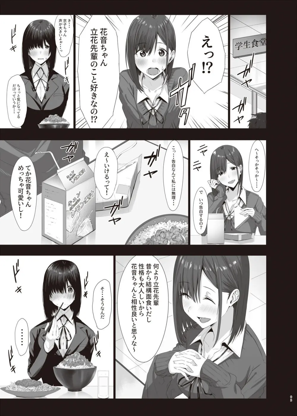 続・汚れた白さを何と呼ぶ？ - page3