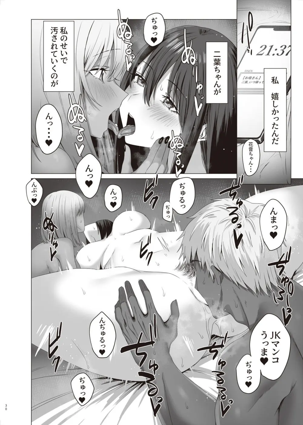 続・汚れた白さを何と呼ぶ？ - page30