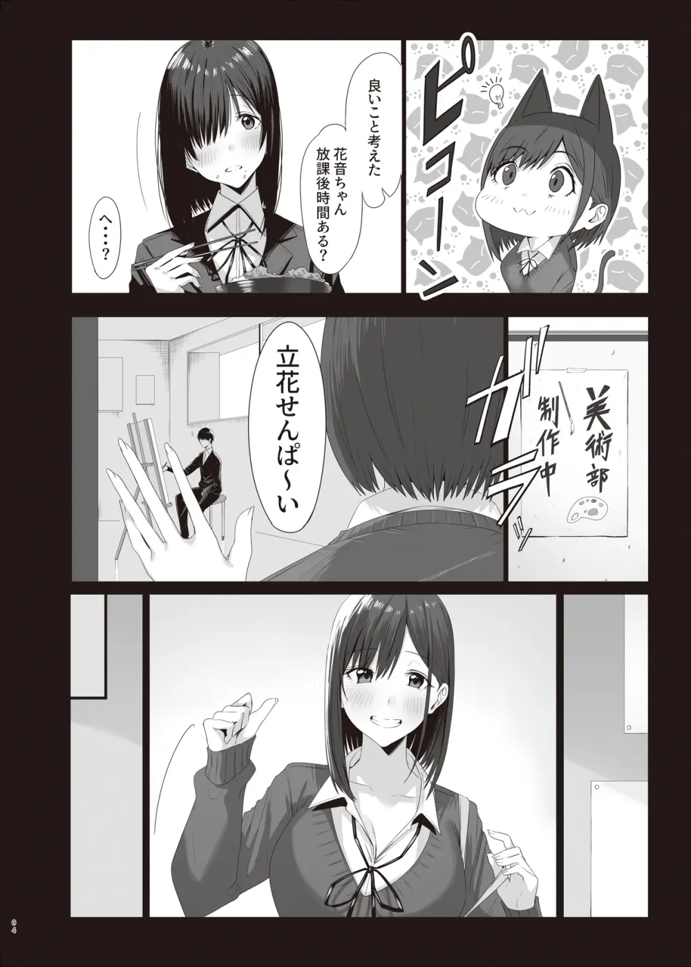 続・汚れた白さを何と呼ぶ？ - page4