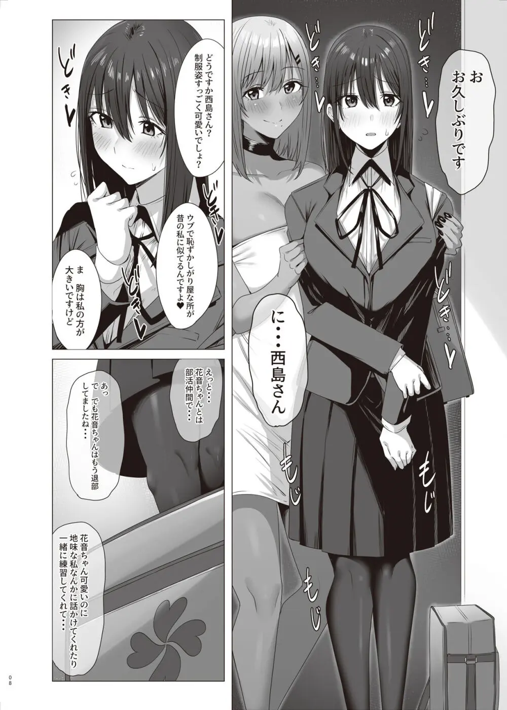 続・汚れた白さを何と呼ぶ？ - page8