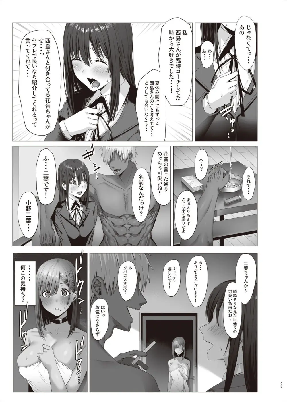 続・汚れた白さを何と呼ぶ？ - page9