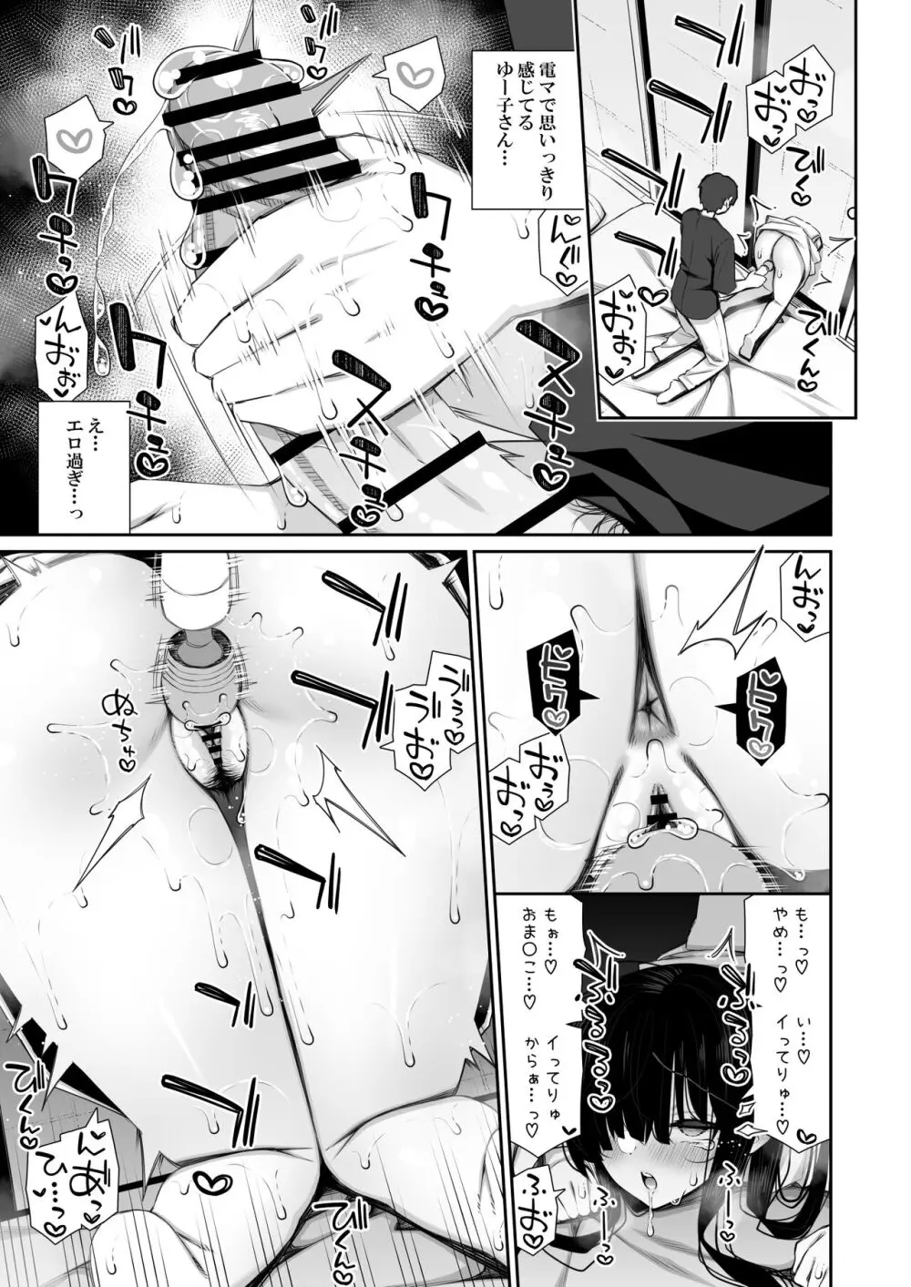 勝手に住みついてる陰キャ幽霊のカラダを好き勝手する話2 - page14