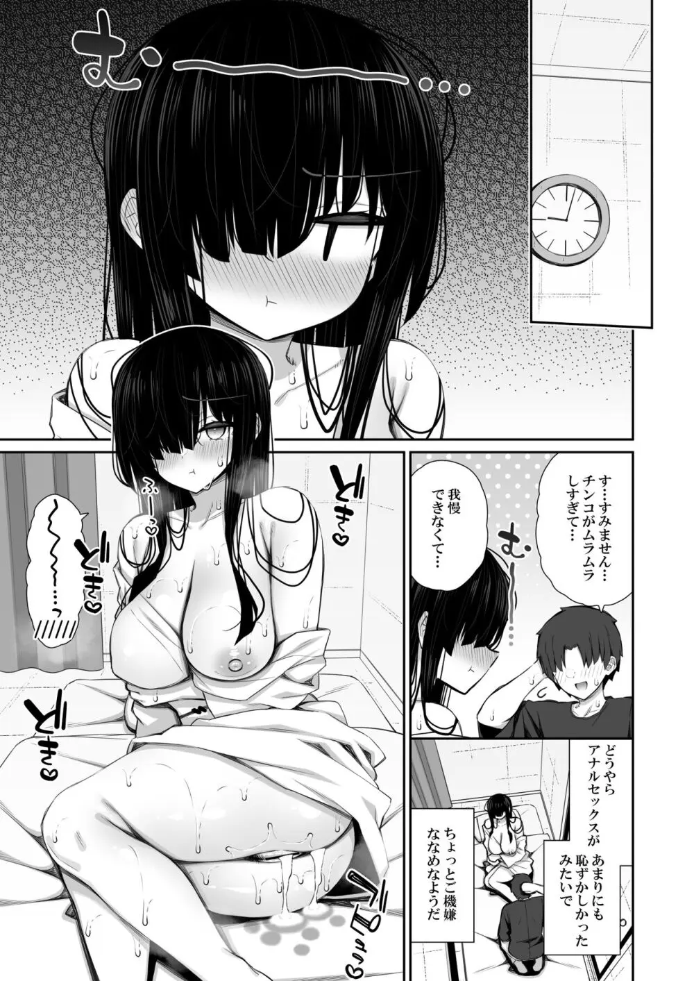 勝手に住みついてる陰キャ幽霊のカラダを好き勝手する話2 - page34