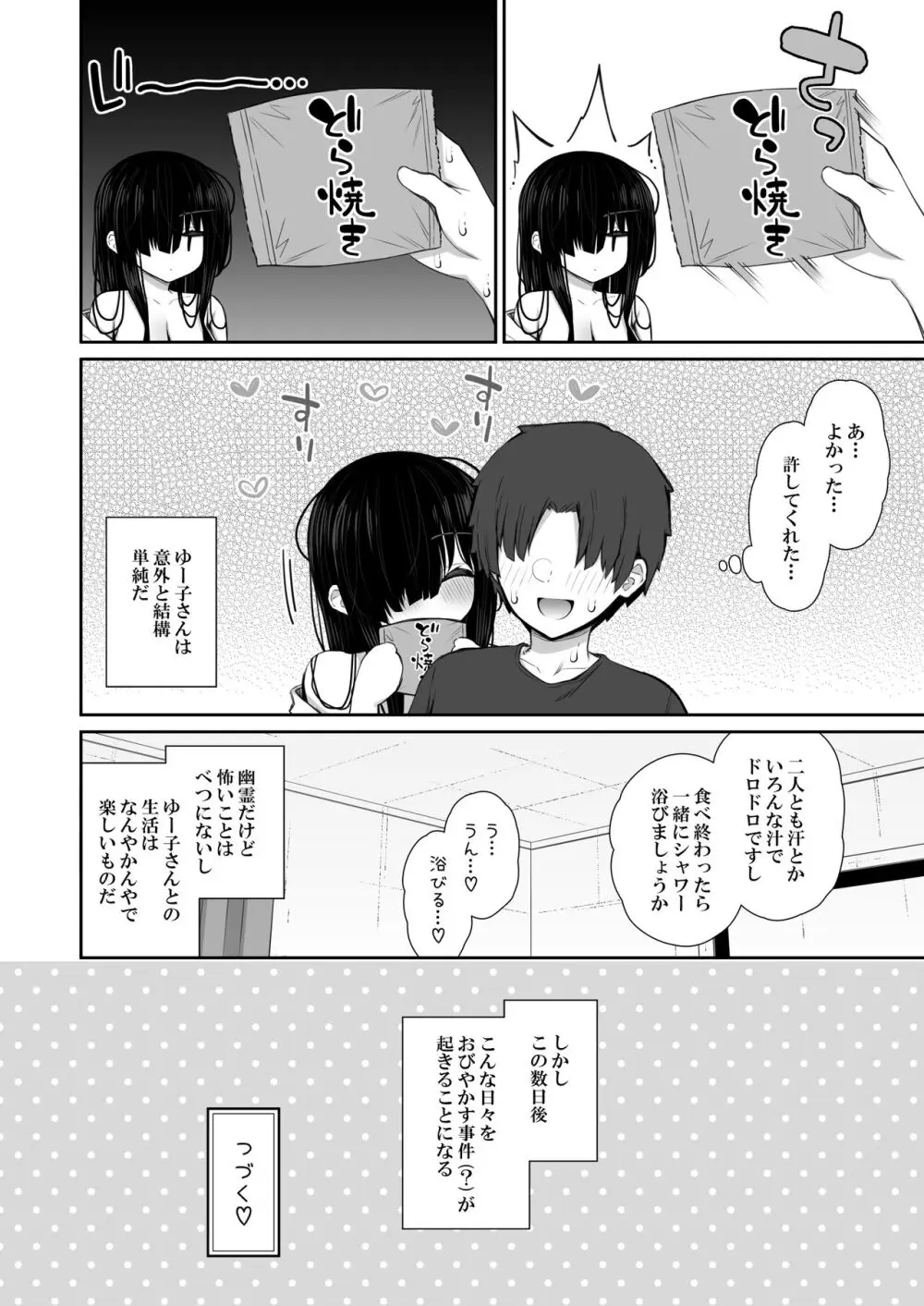 勝手に住みついてる陰キャ幽霊のカラダを好き勝手する話2 - page35