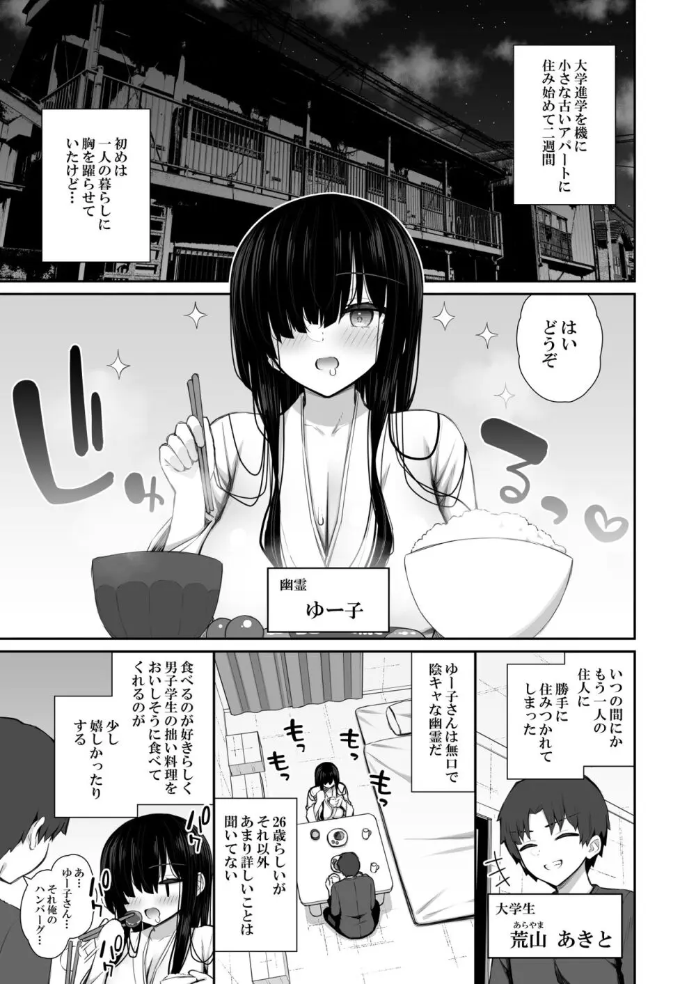 勝手に住みついてる陰キャ幽霊のカラダを好き勝手する話2 - page4