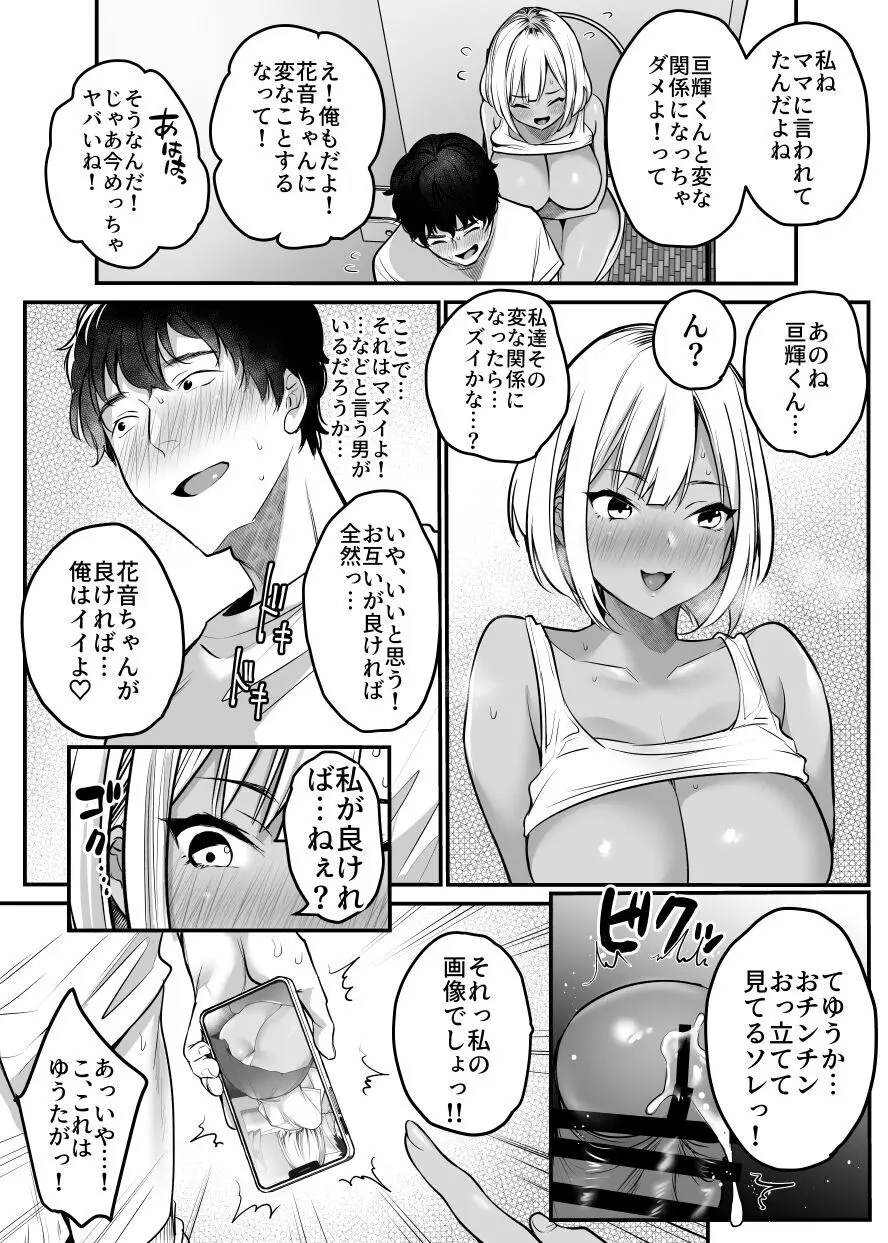 セックスクローゼット〜居候ギャルと我が家のトイレで〜 - page12