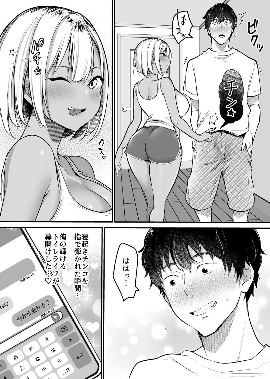 セックスクローゼット〜居候ギャルと我が家のトイレで〜 - page33