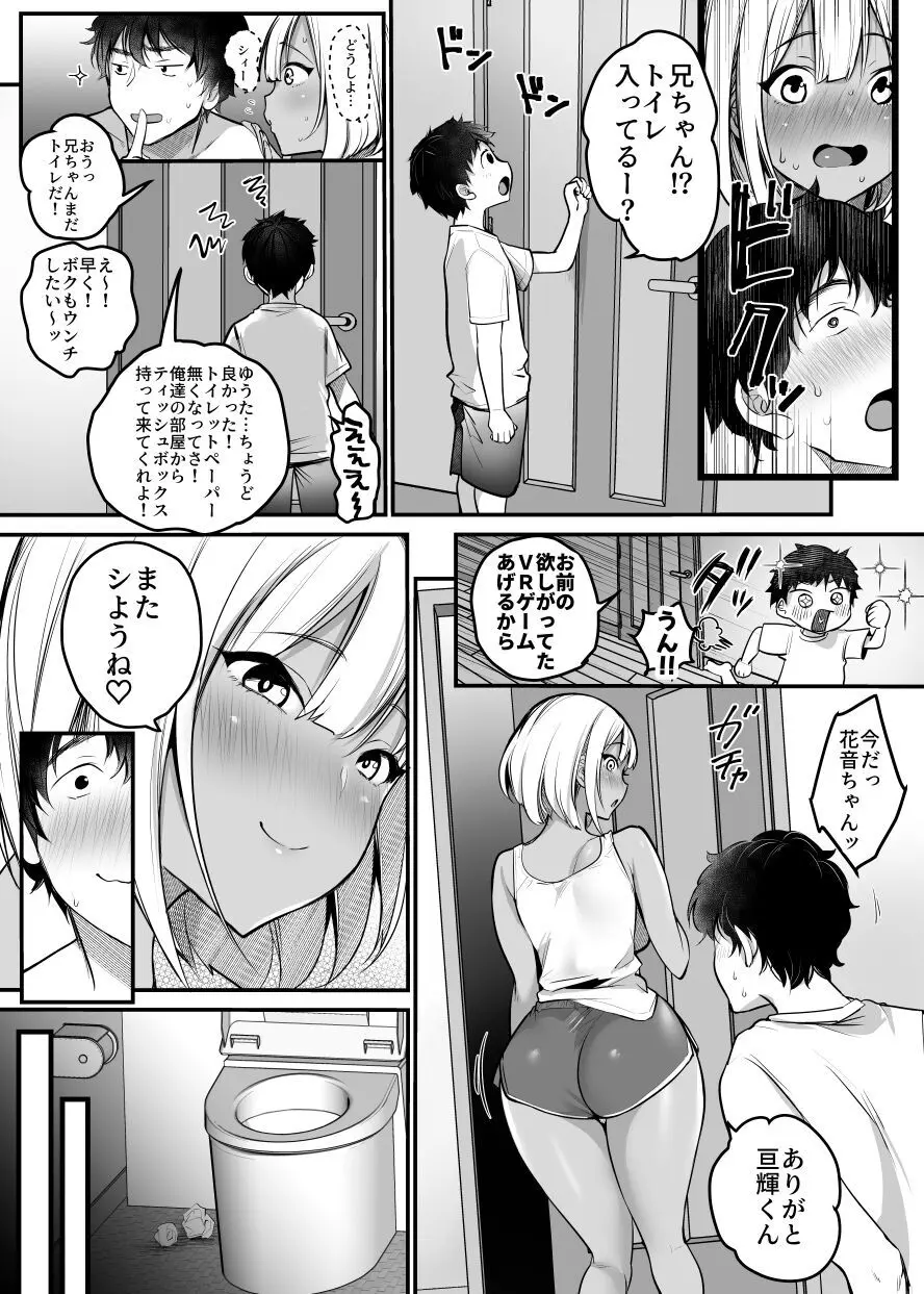 セックスクローゼット〜居候ギャルと我が家のトイレで〜 - page45