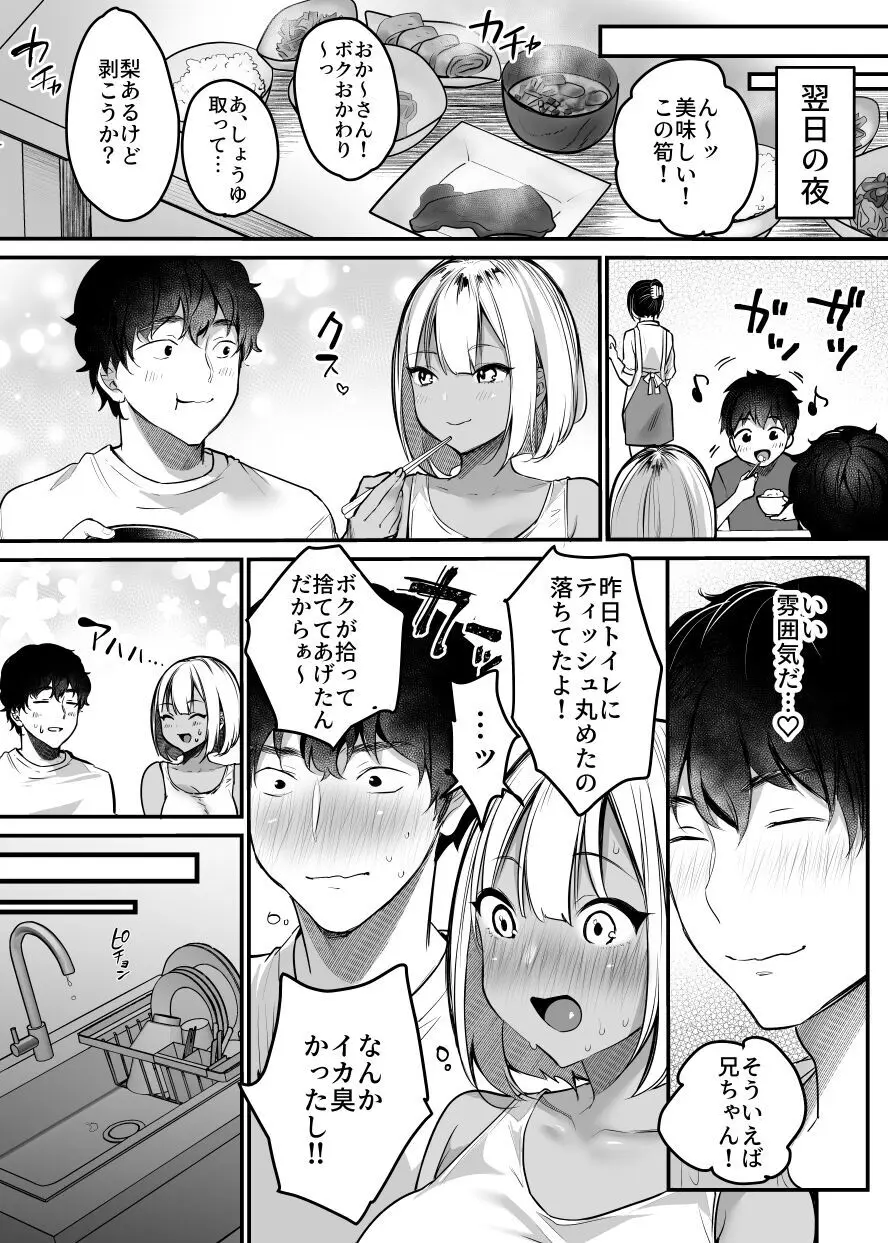 セックスクローゼット〜居候ギャルと我が家のトイレで〜 - page46