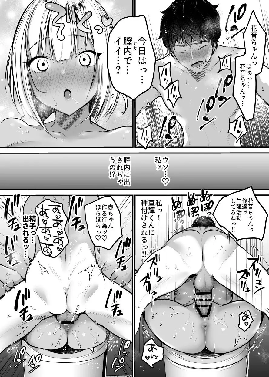 セックスクローゼット〜居候ギャルと我が家のトイレで〜 - page59