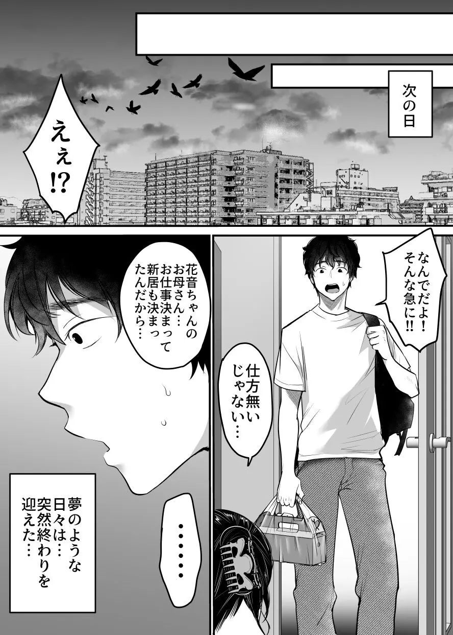 セックスクローゼット〜居候ギャルと我が家のトイレで〜 - page67