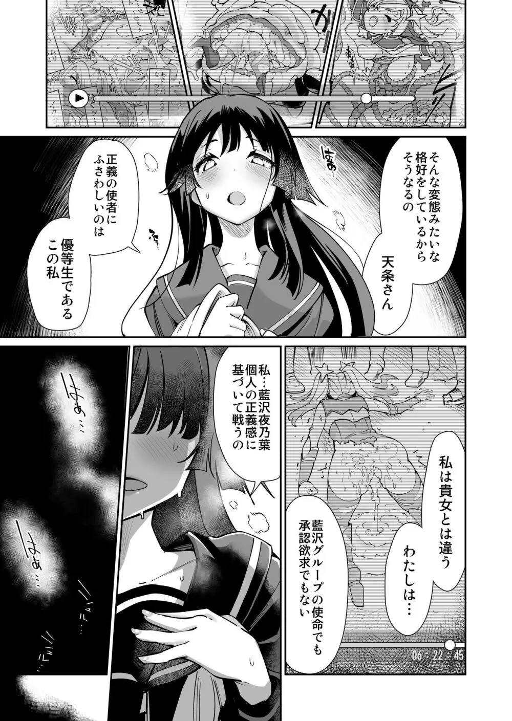 星雲燐姫ルミナアイソン - page18