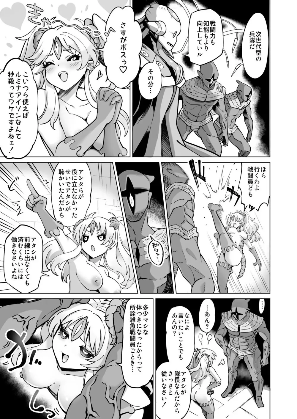 星雲燐姫ルミナアイソン - page24