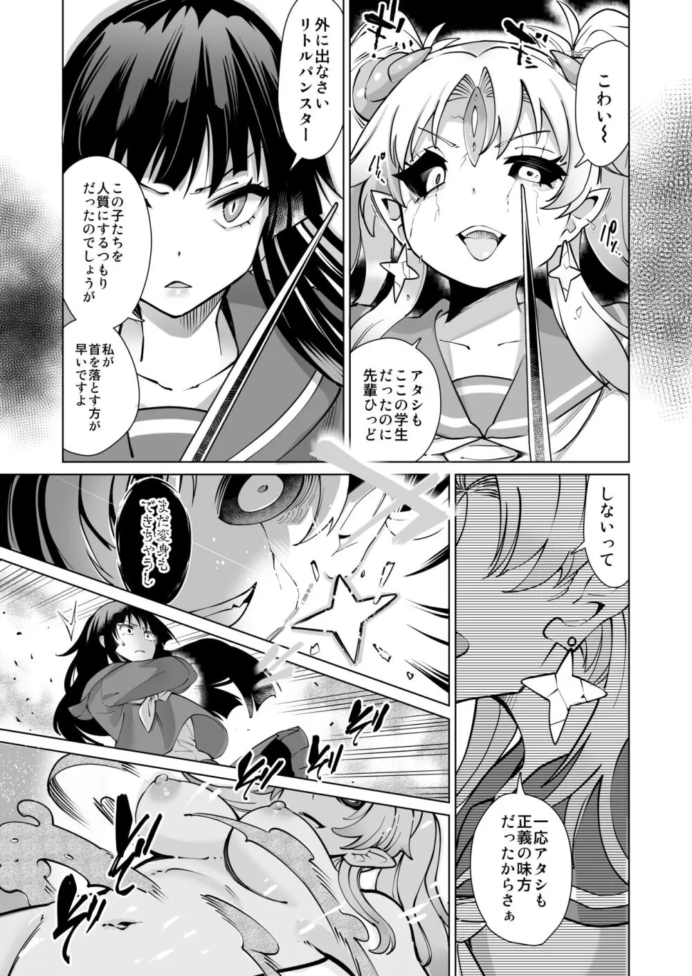 星雲燐姫ルミナアイソン - page30