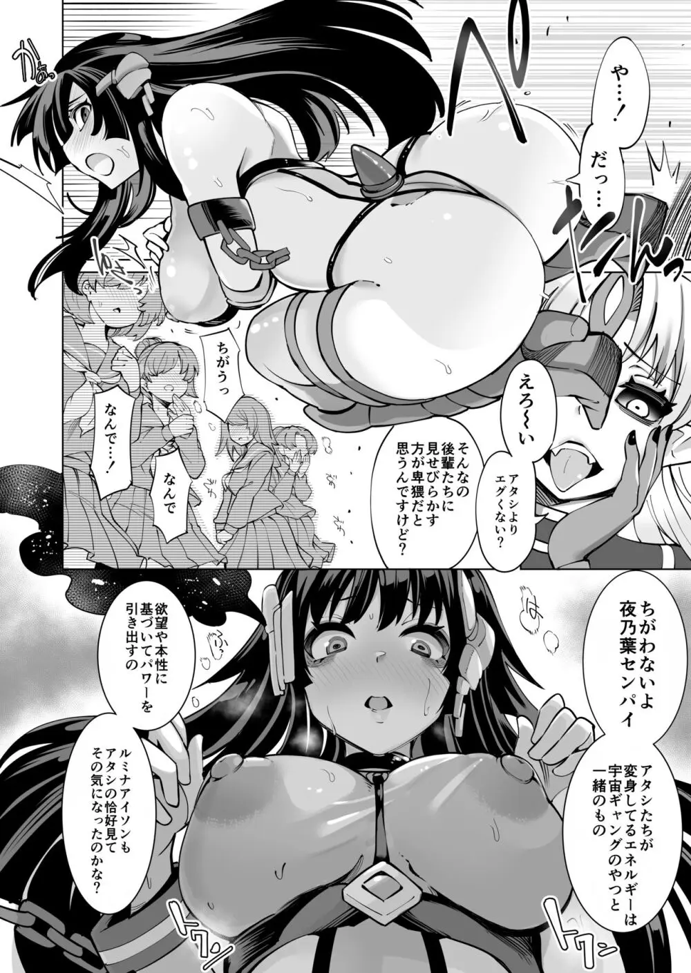 星雲燐姫ルミナアイソン - page35