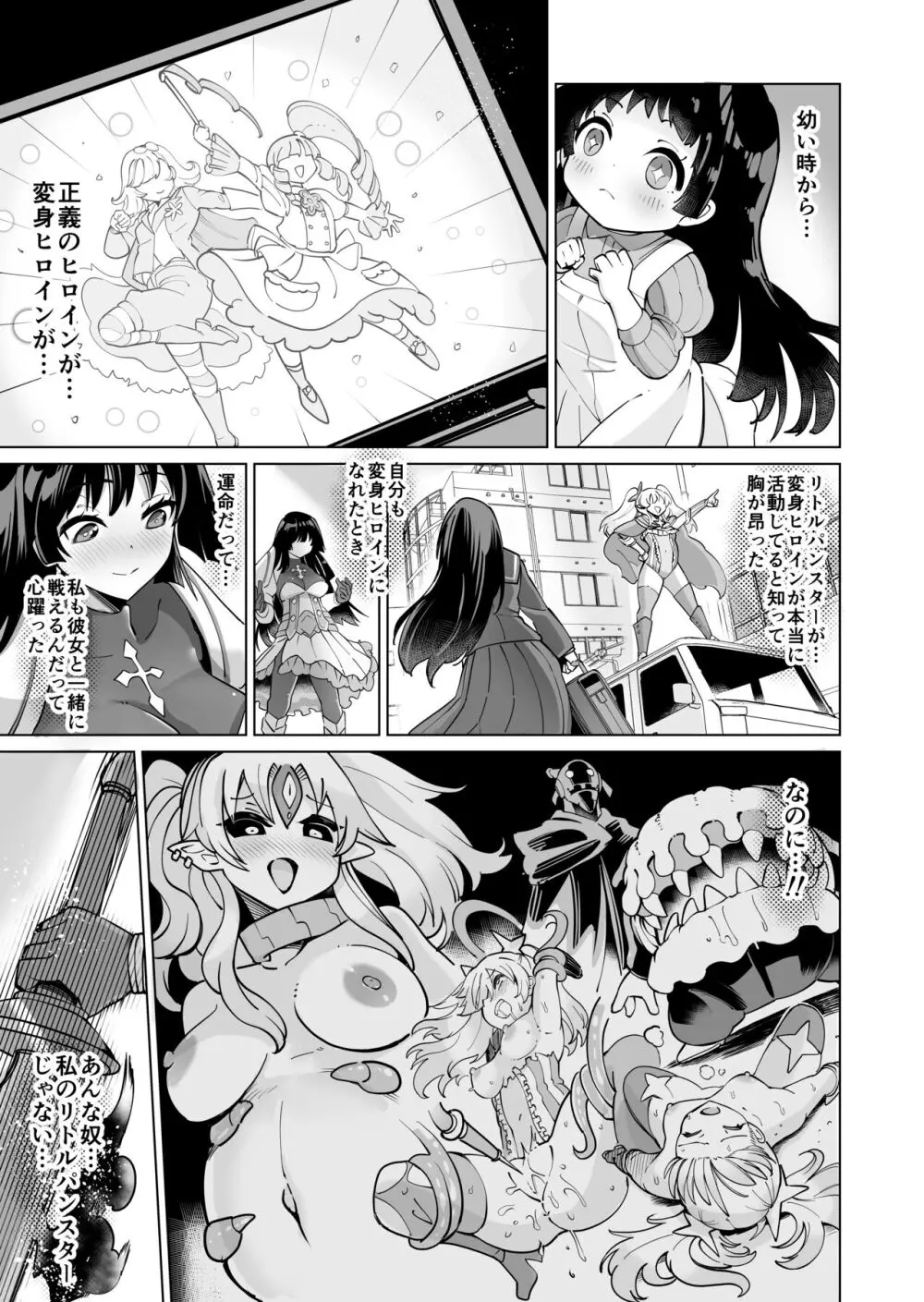 星雲燐姫ルミナアイソン - page44