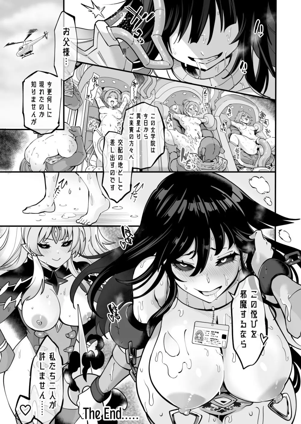 星雲燐姫ルミナアイソン - page61