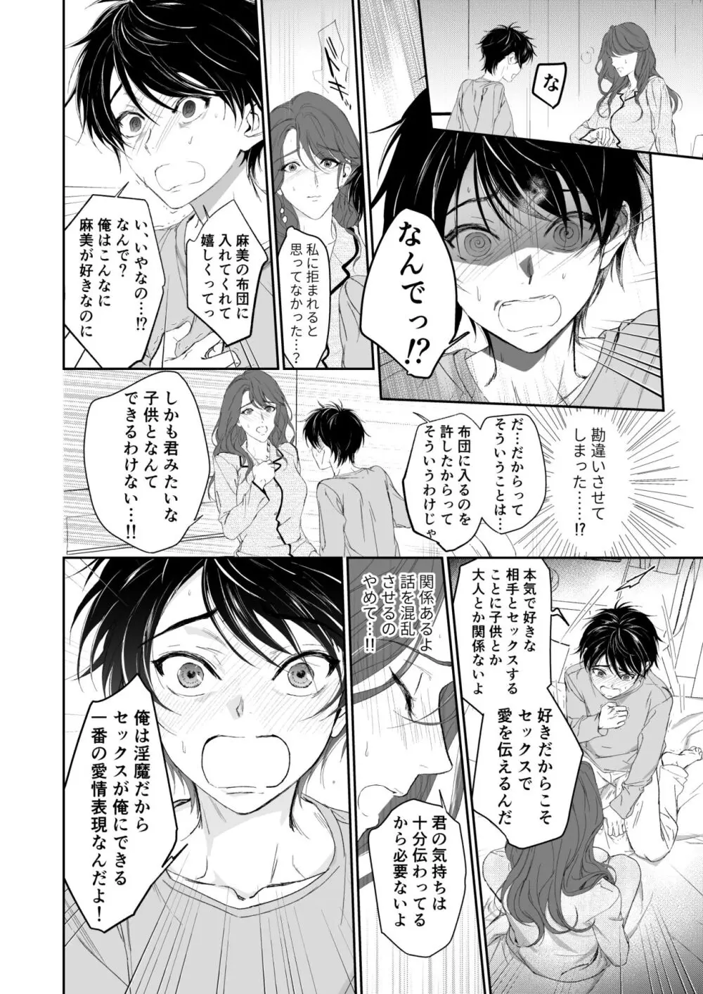 続 少年淫魔が人間のお姉さんを好きになる話 - page11