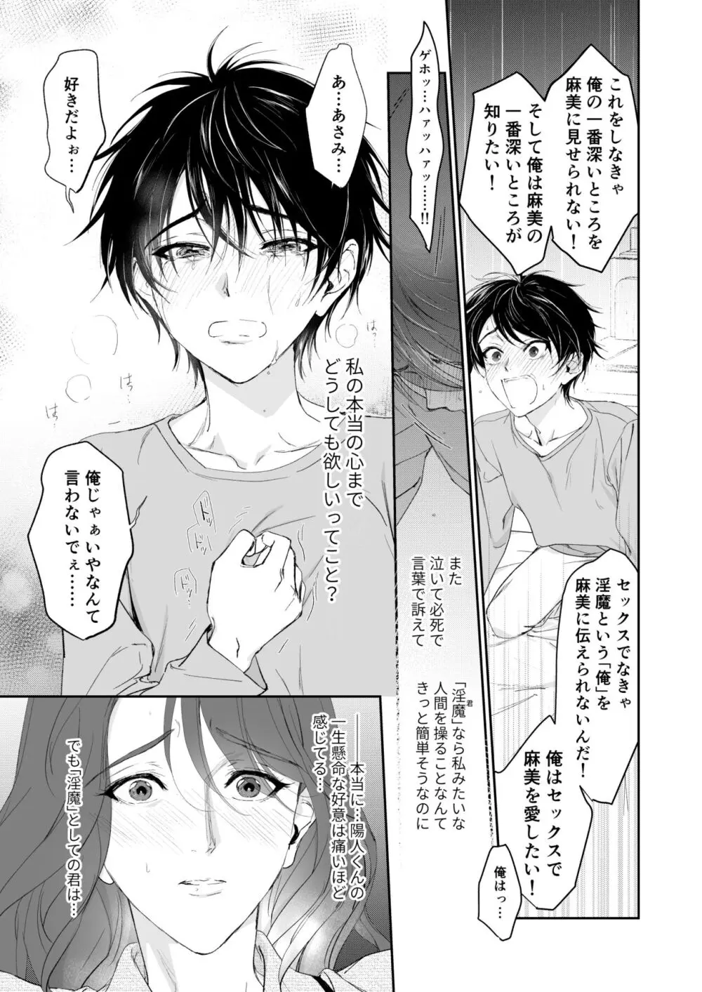 続 少年淫魔が人間のお姉さんを好きになる話 - page12