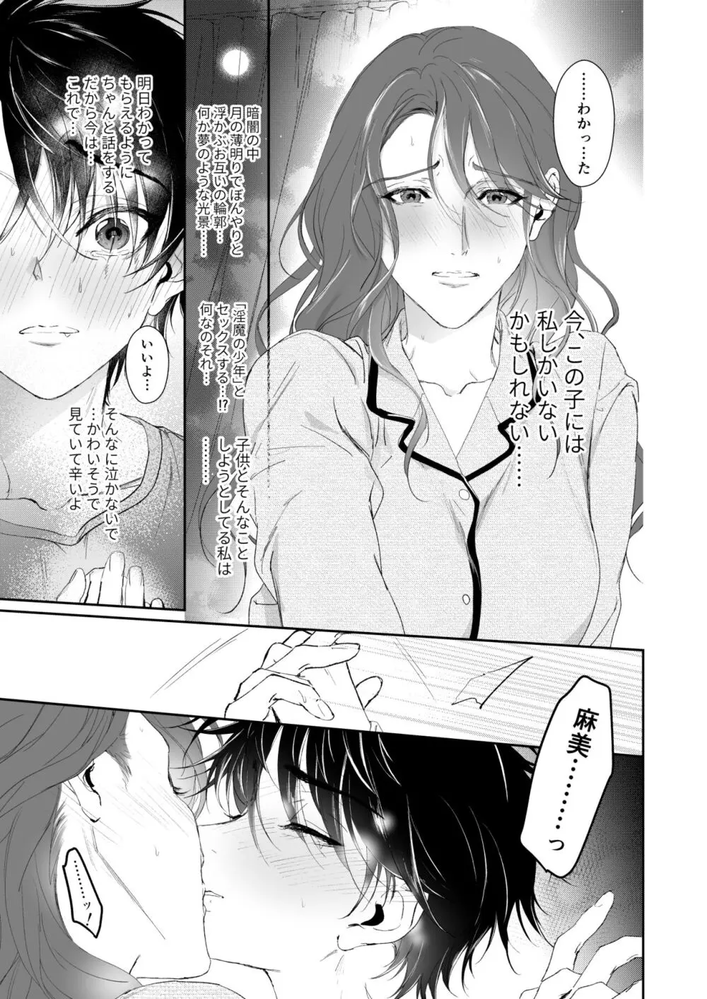 続 少年淫魔が人間のお姉さんを好きになる話 - page14