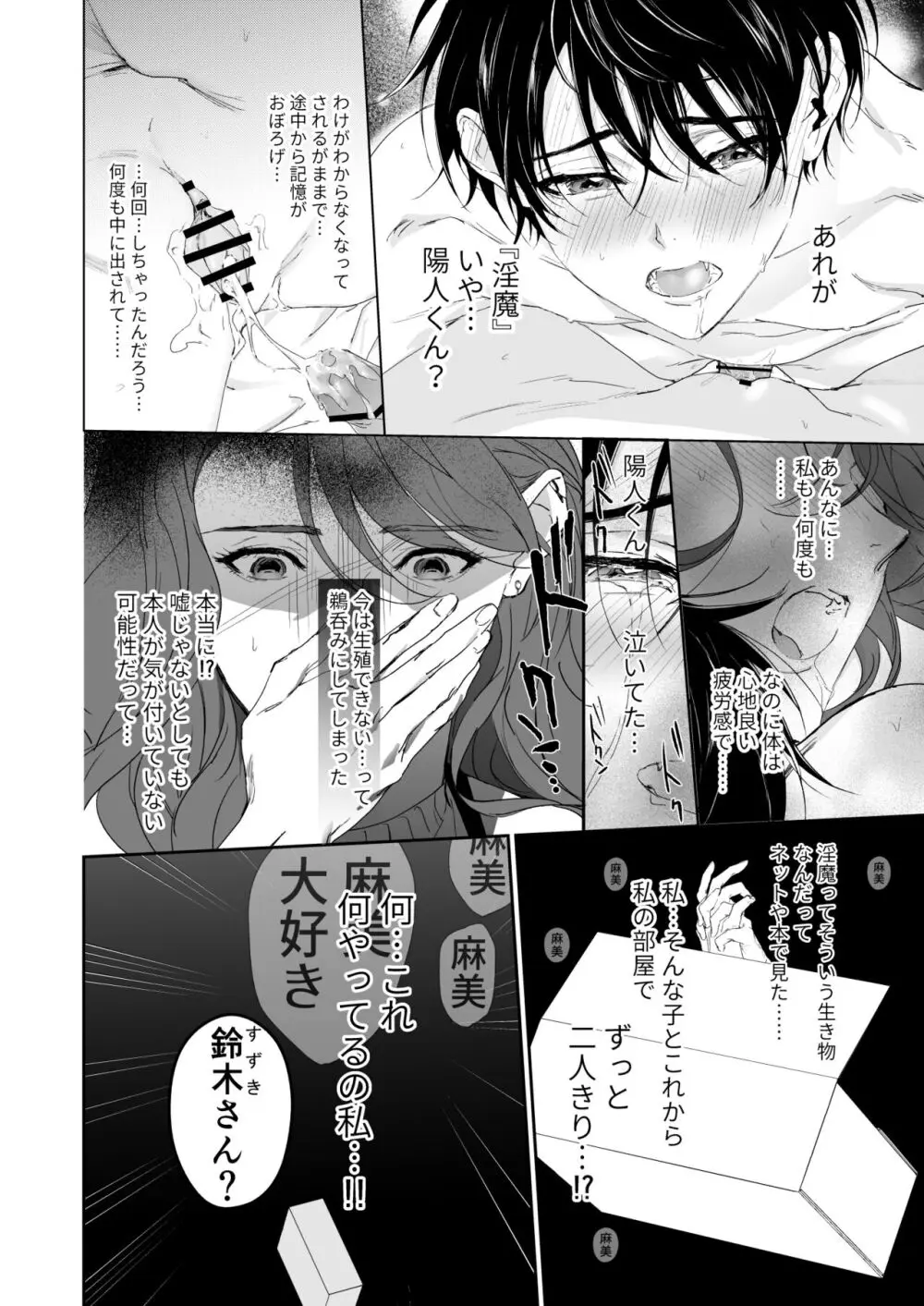 続 少年淫魔が人間のお姉さんを好きになる話 - page29