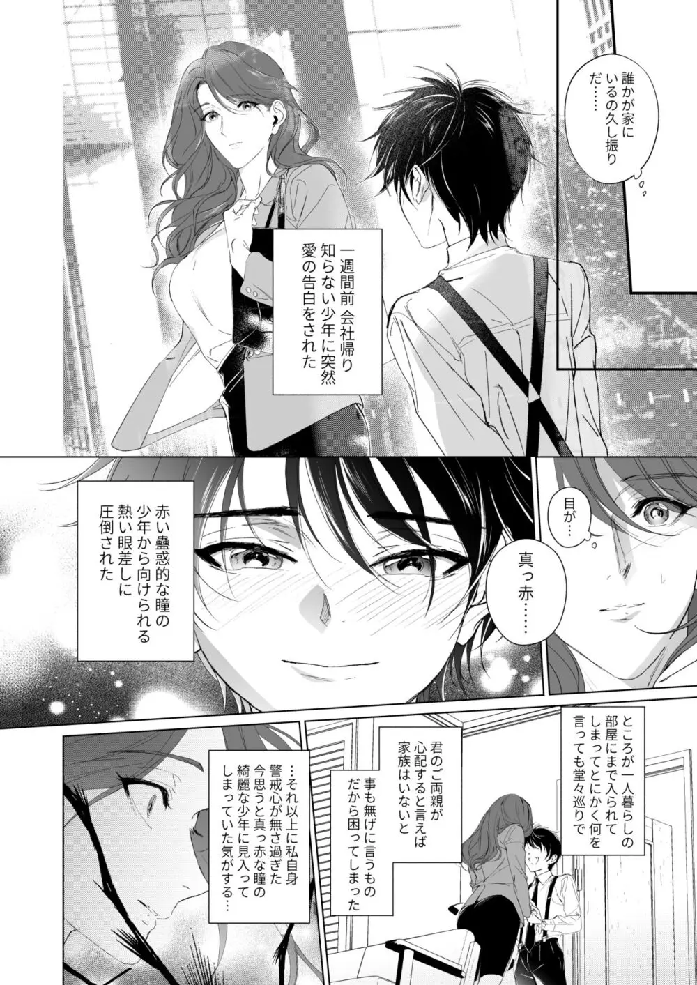 続 少年淫魔が人間のお姉さんを好きになる話 - page3