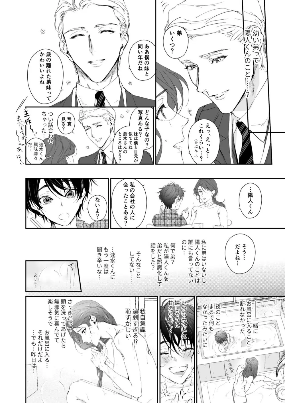 続 少年淫魔が人間のお姉さんを好きになる話 - page31