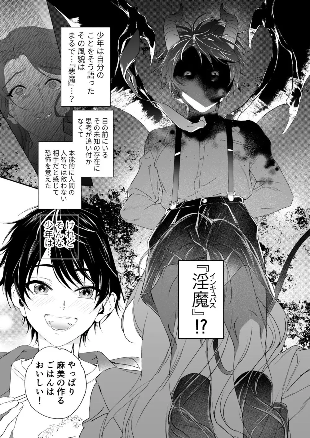 続 少年淫魔が人間のお姉さんを好きになる話 - page4