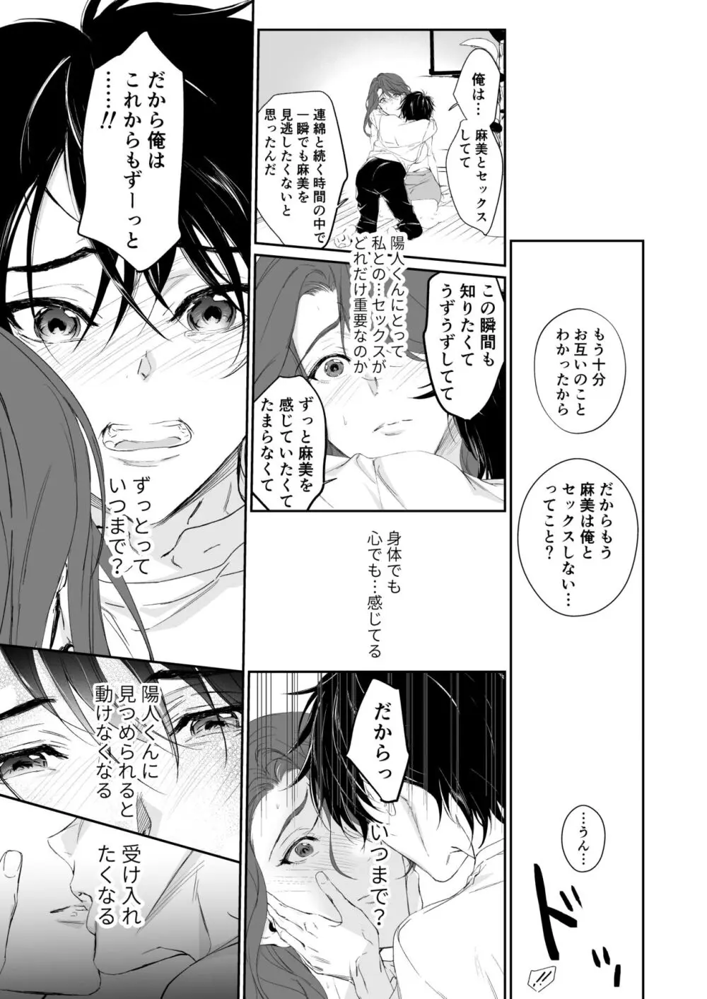 続 少年淫魔が人間のお姉さんを好きになる話 - page42