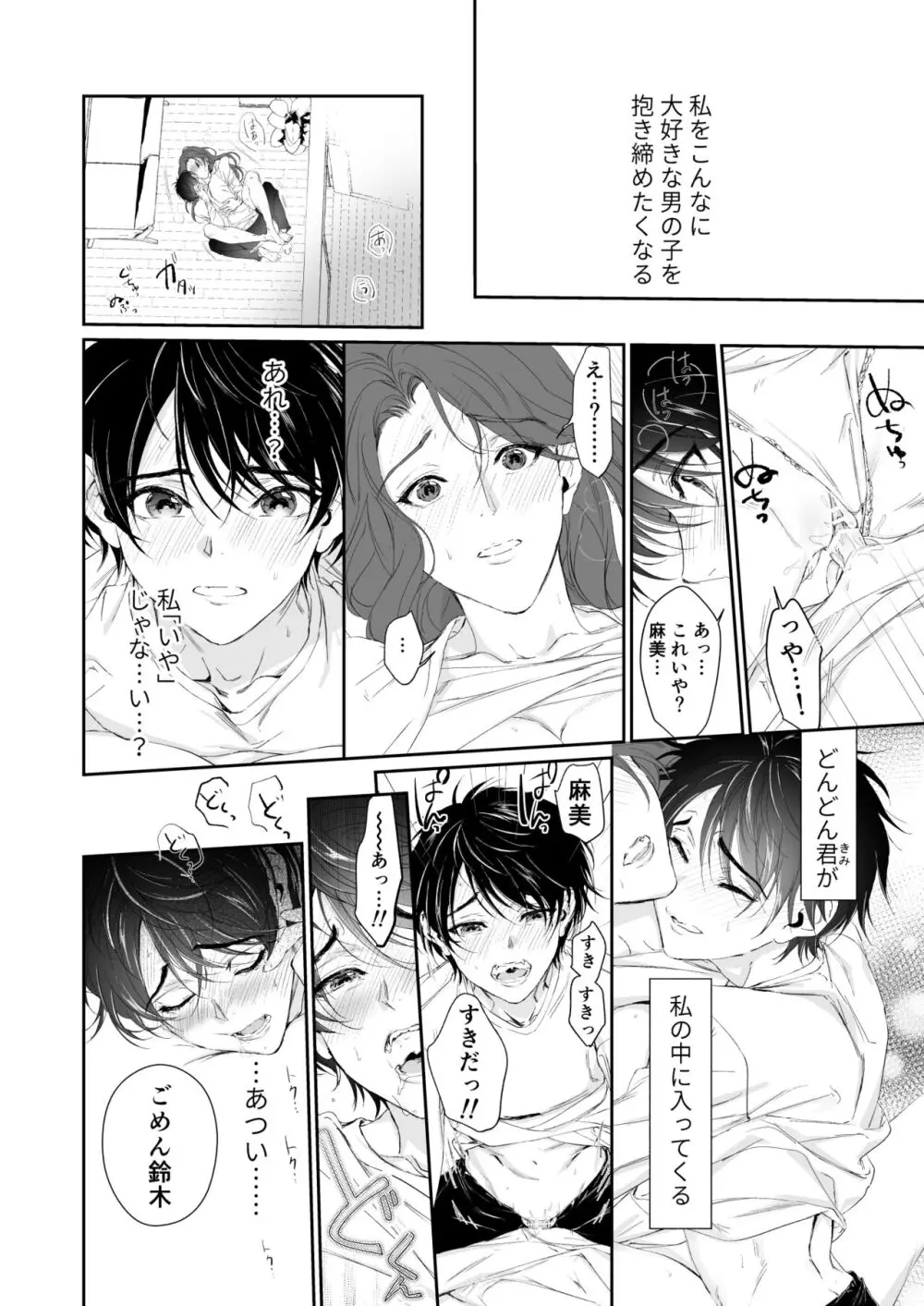 続 少年淫魔が人間のお姉さんを好きになる話 - page43