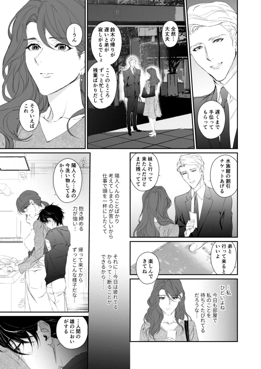 続 少年淫魔が人間のお姉さんを好きになる話 - page44