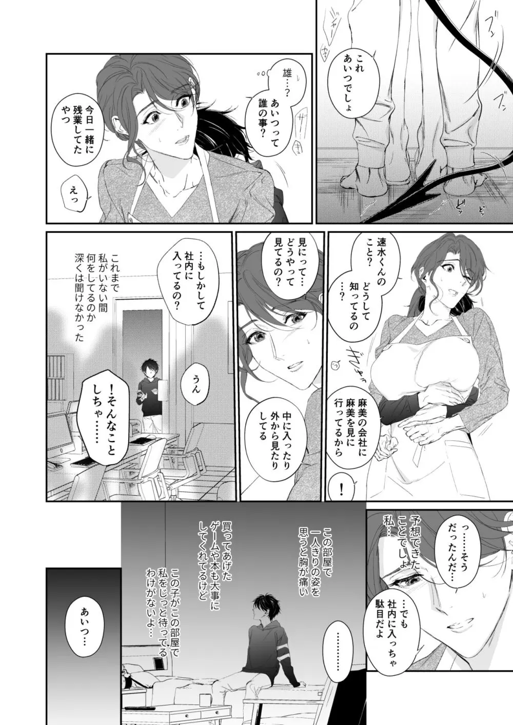 続 少年淫魔が人間のお姉さんを好きになる話 - page45