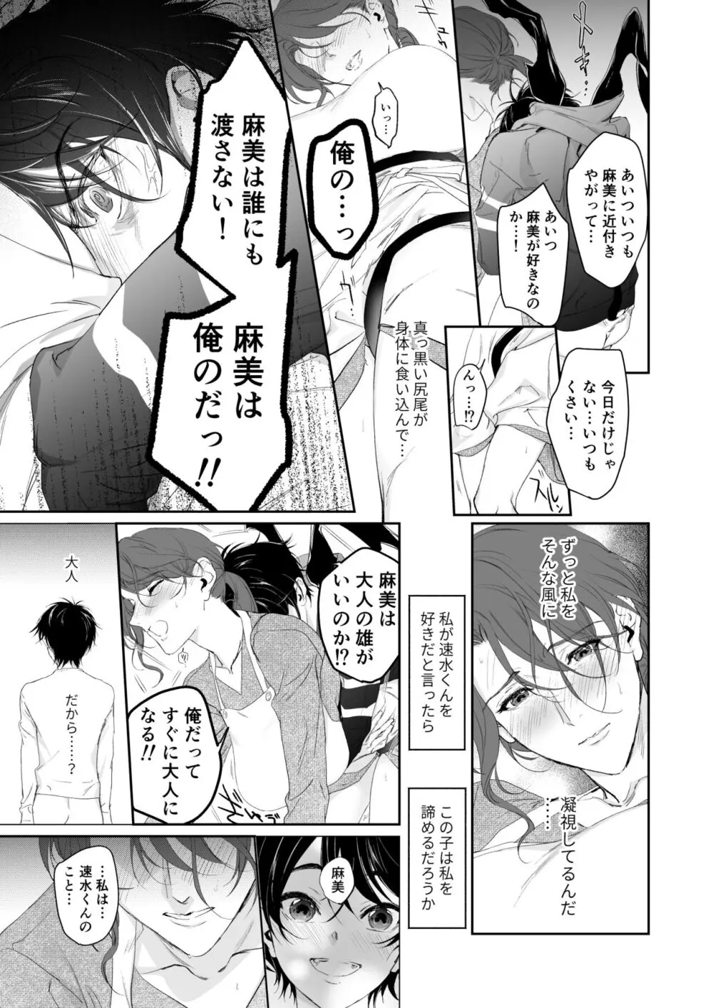 続 少年淫魔が人間のお姉さんを好きになる話 - page46