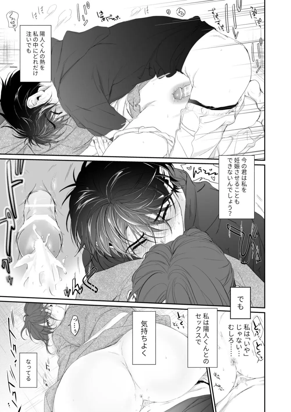 続 少年淫魔が人間のお姉さんを好きになる話 - page48