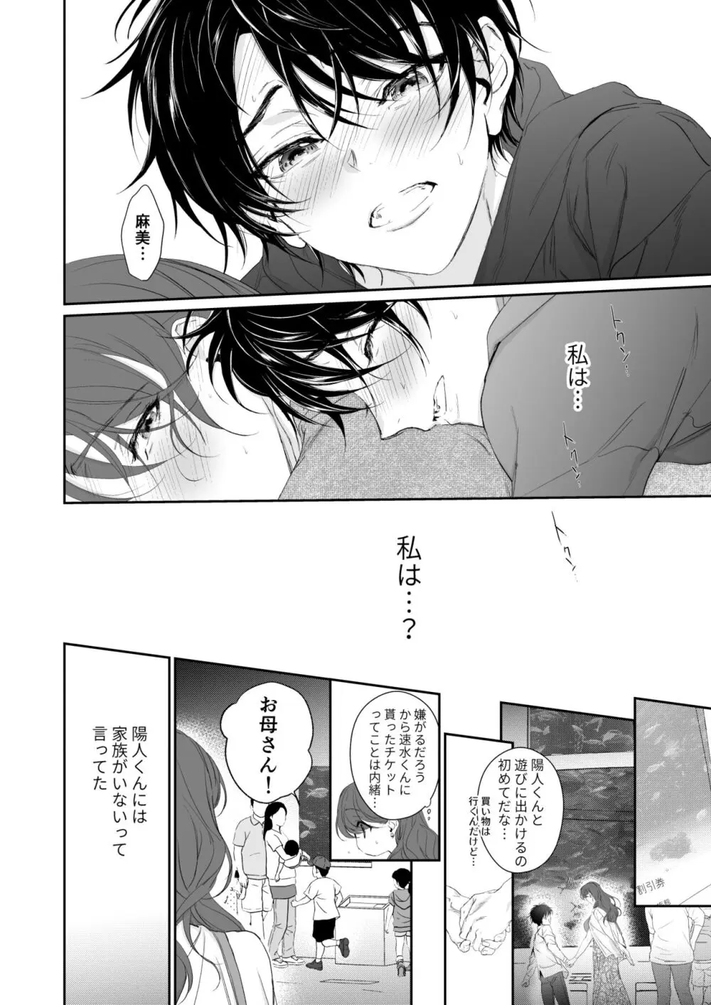 続 少年淫魔が人間のお姉さんを好きになる話 - page49