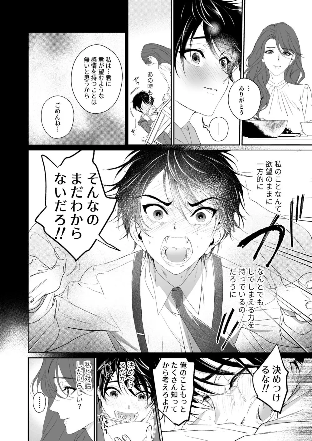 続 少年淫魔が人間のお姉さんを好きになる話 - page5