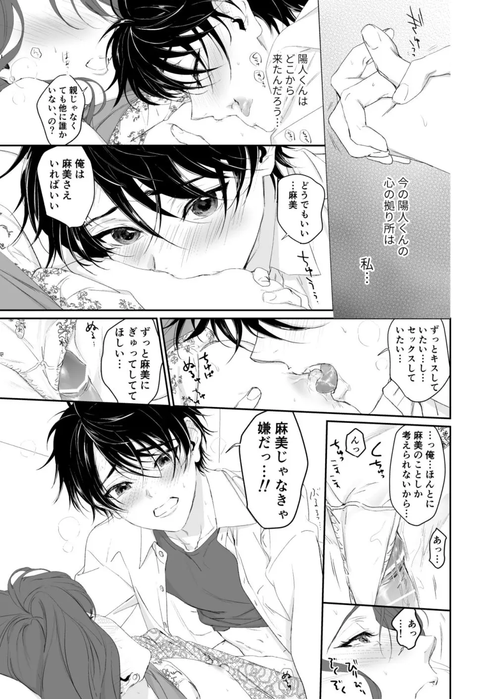 続 少年淫魔が人間のお姉さんを好きになる話 - page52