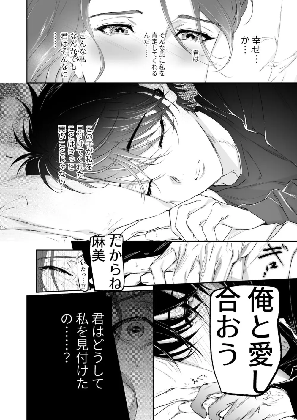 続 少年淫魔が人間のお姉さんを好きになる話 - page57