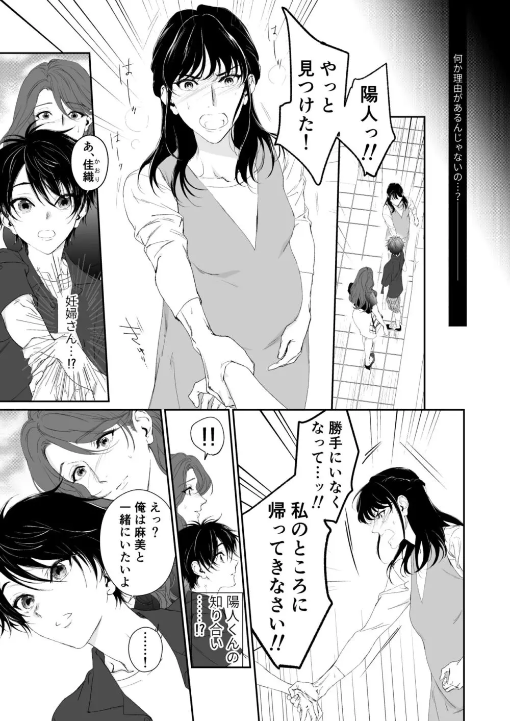 続 少年淫魔が人間のお姉さんを好きになる話 - page58