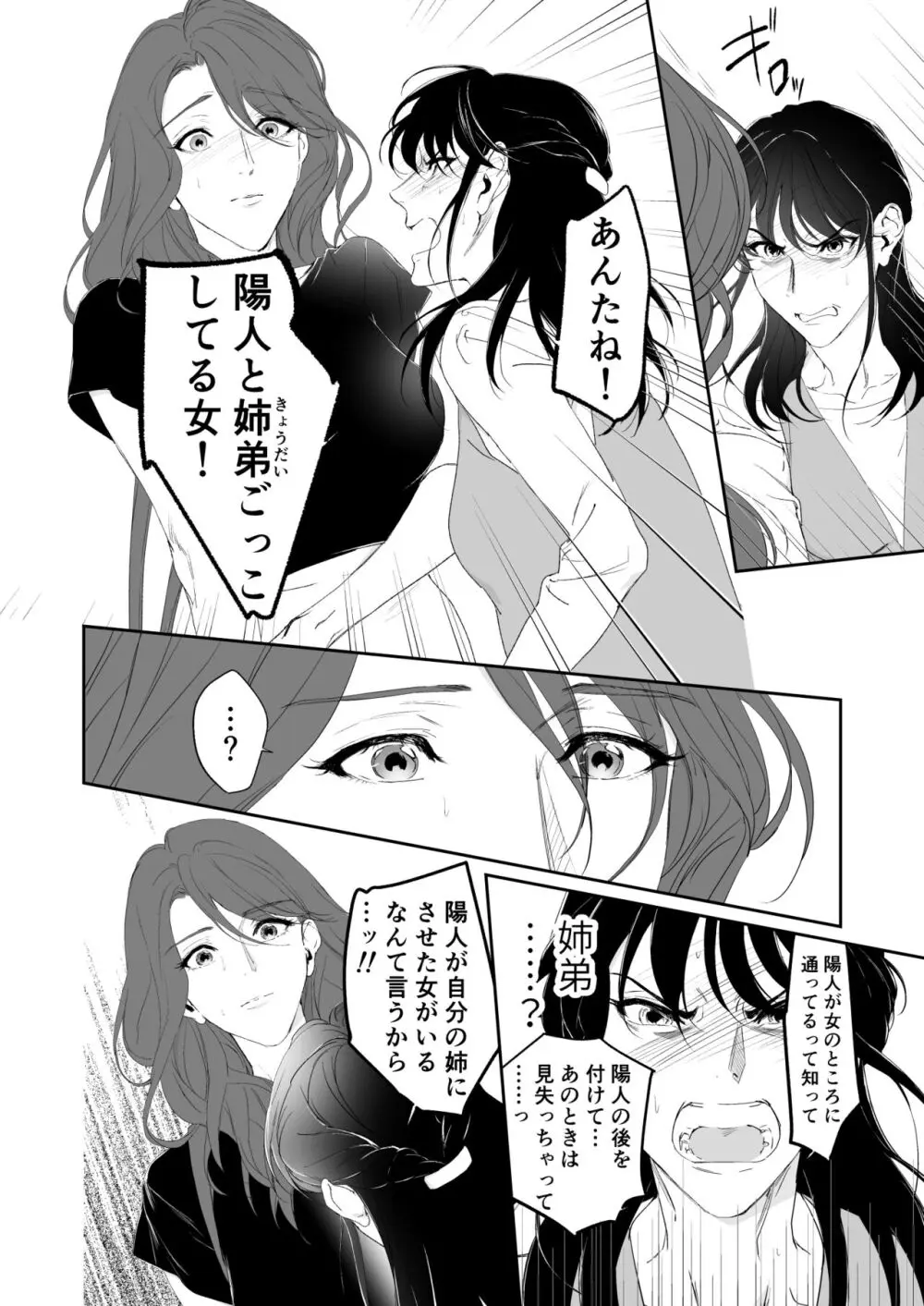 続 少年淫魔が人間のお姉さんを好きになる話 - page59