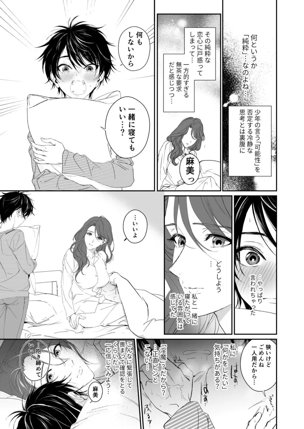 続 少年淫魔が人間のお姉さんを好きになる話 - page6