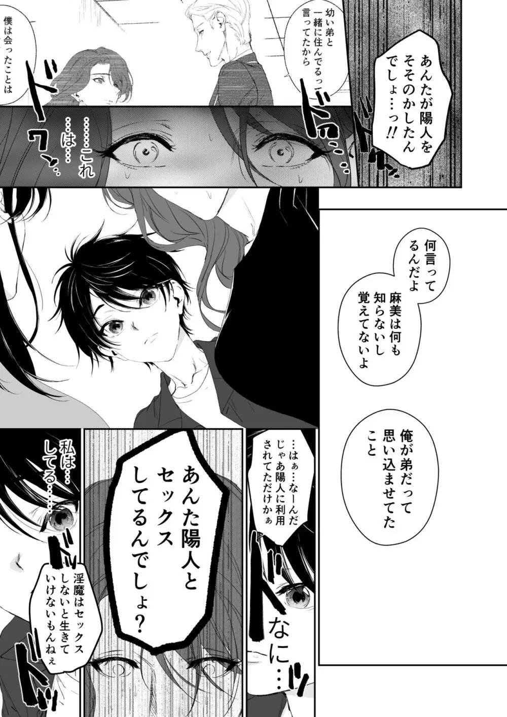 続 少年淫魔が人間のお姉さんを好きになる話 - page60