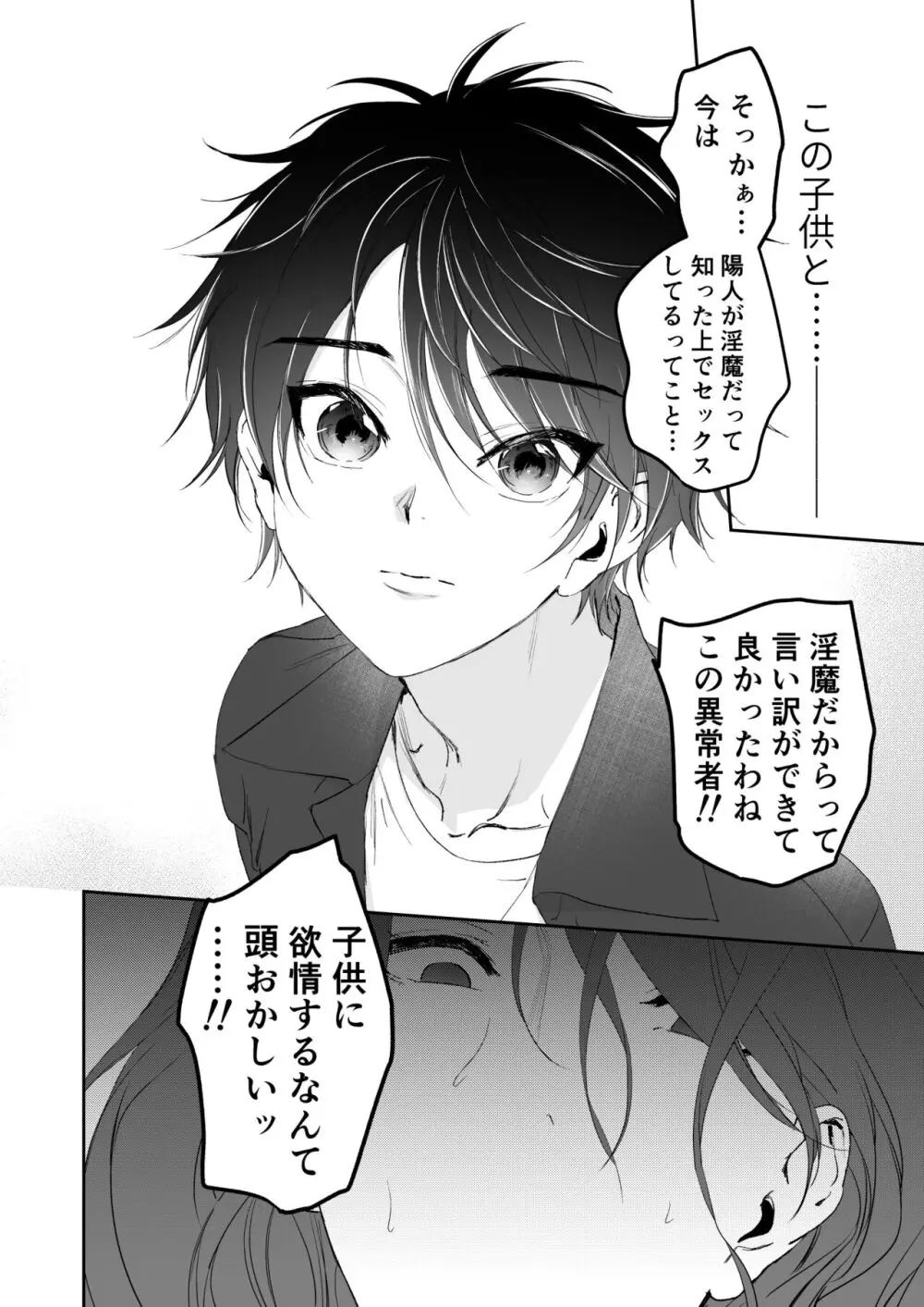 続 少年淫魔が人間のお姉さんを好きになる話 - page61