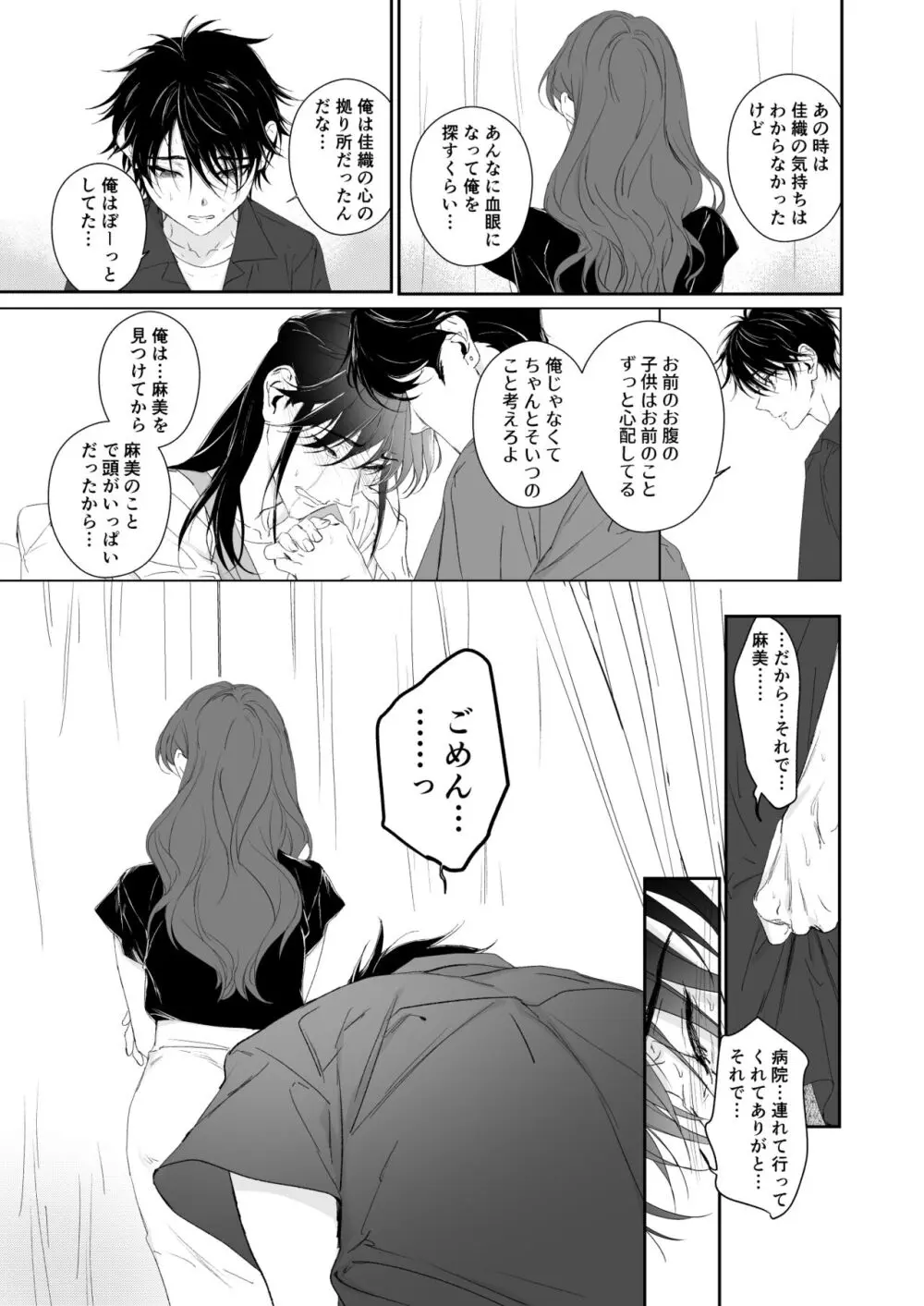 続 少年淫魔が人間のお姉さんを好きになる話 - page64